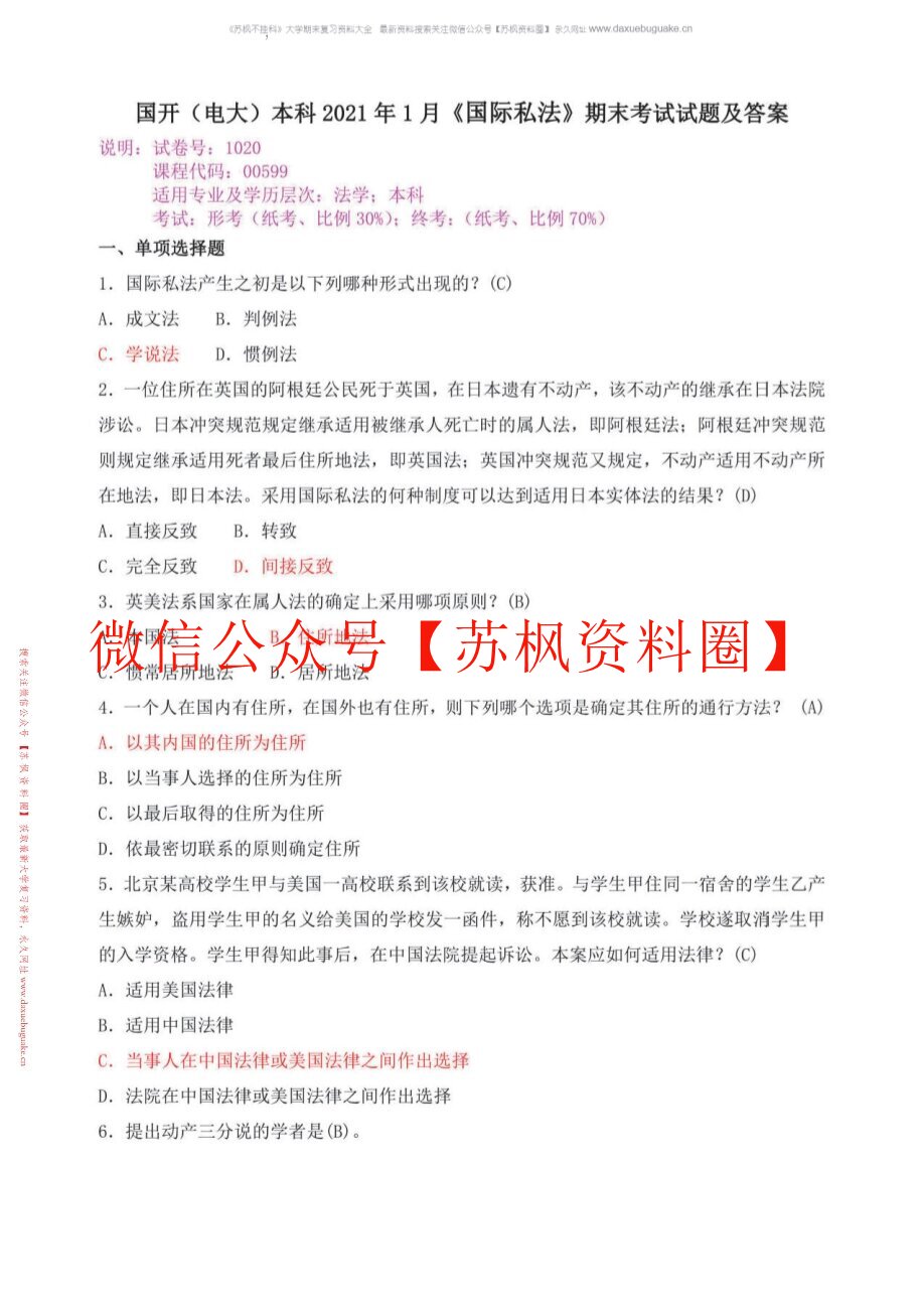 国际私法